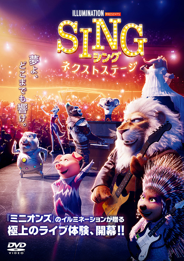 855円 【ご予約品】 新品未使用 SING シング:ネクストステージ DVDのみ 国内正規品